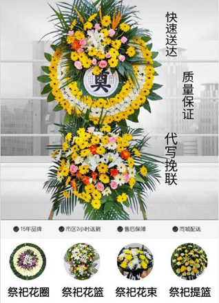 安徽池州市东至县东流镇花圈代送